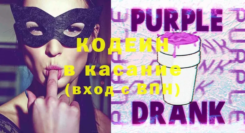 Codein Purple Drank  купить наркоту  Братск 